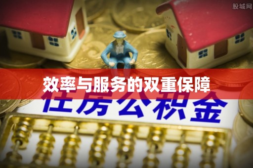 介休效率与服务的双重保障